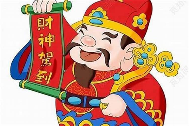 什么时候请财神回家最好