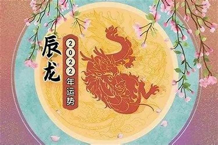 2025年生肖龙运势及运程