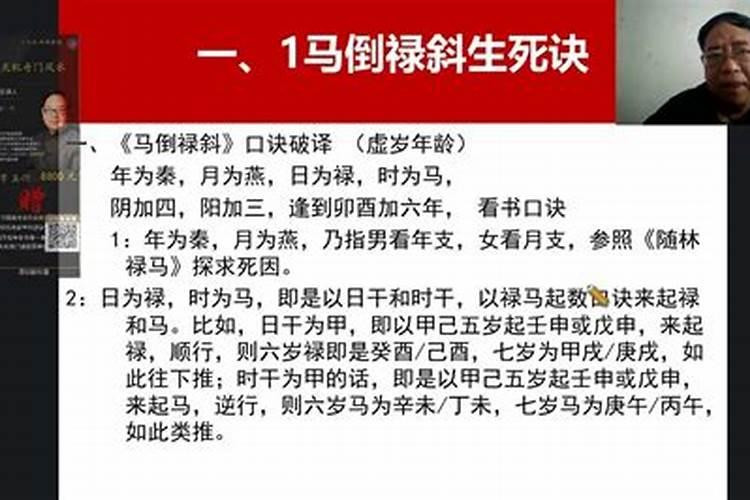 什么叫“马倒禄斜”