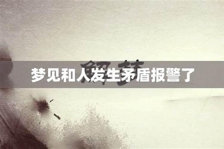 梦见有矛盾的人主动跟我说话