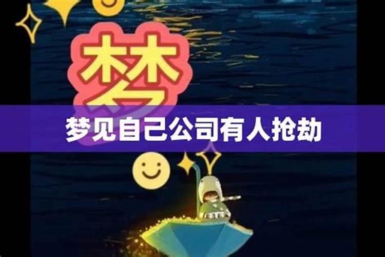 梦见自己做老板的预兆