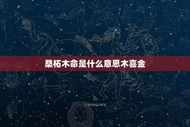 桑拓木命与大泽土命在一起相克吗？
