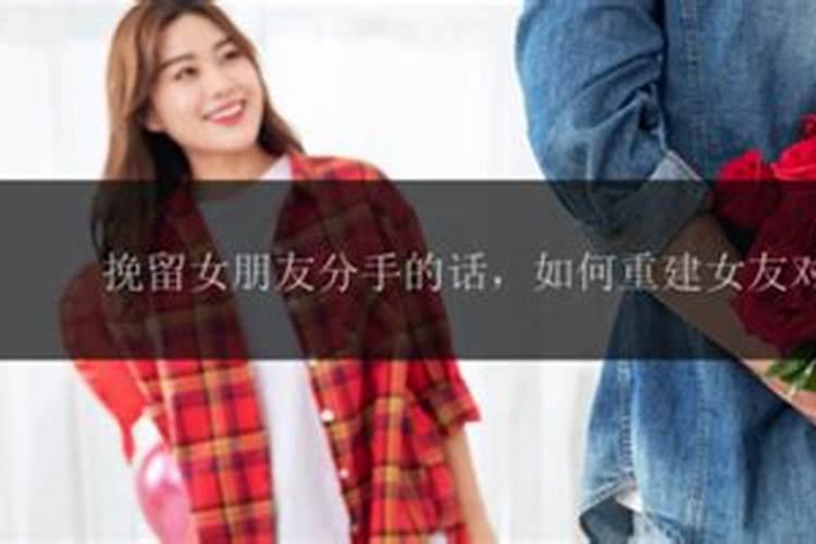 高情商如何挽回女友的话