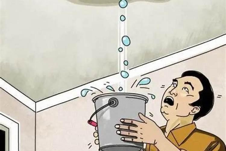 梦见房子漏雨是什么兆头？