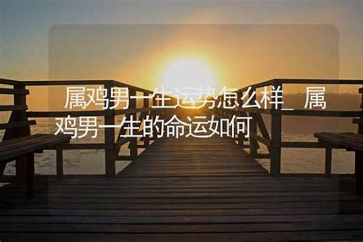 1957年属鸡男2024年有贵人指点迷津