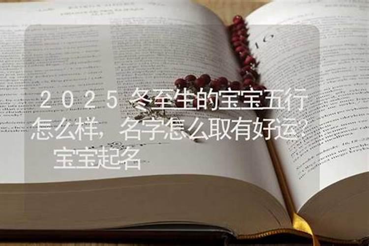冬至前后出生的小孩的名字 可爱宝宝名大全