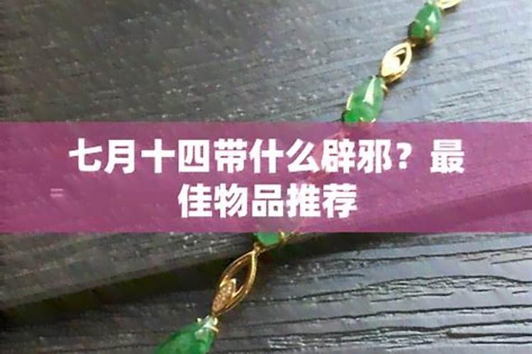 中元节,戴这些随身之物,既能辟邪又能招财气