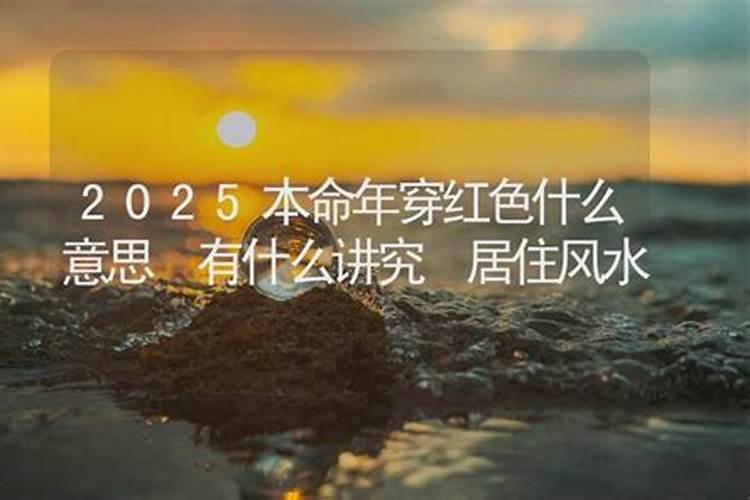 本命年怎样化解霉气,本命年很倒霉怎么破解