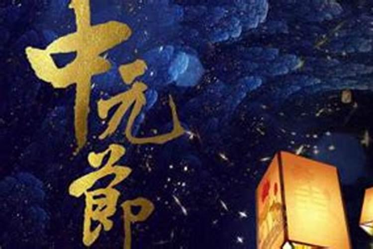 鬼节是7月14还是15 鬼节是什么时候