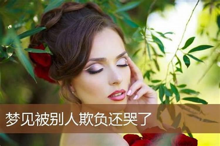 梦见受到兄长或姐姐欺负的预兆