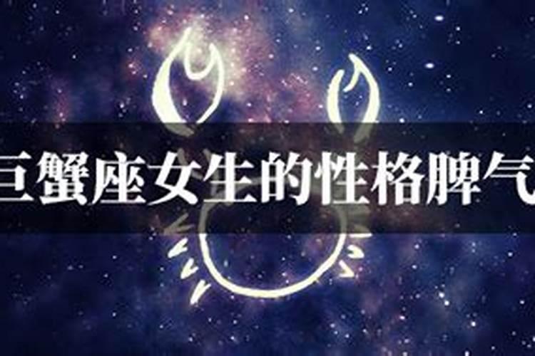 属牛的巨蟹座女生有何特点