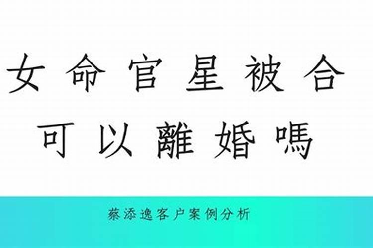八字正官合身代表什么,女八字正官代表什么