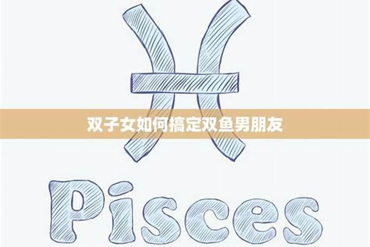 双子座爱上哪个星座最难以放弃？