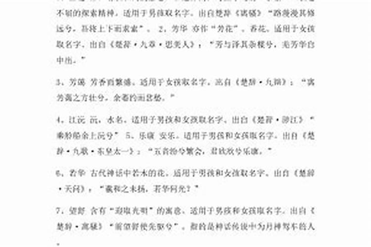 楚辞取名大全482个