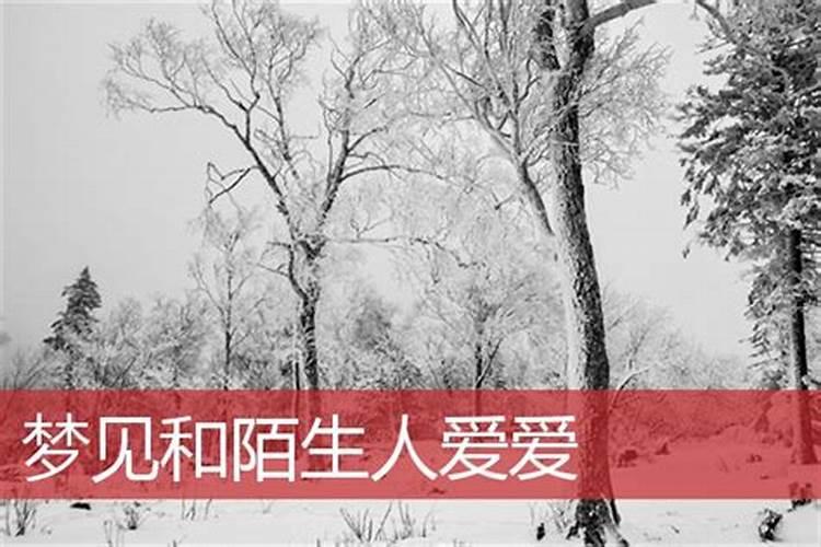 梦见一个十分喜欢我的陌生女生的预兆