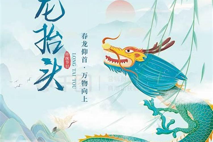 今年2022的龙抬头是哪一天