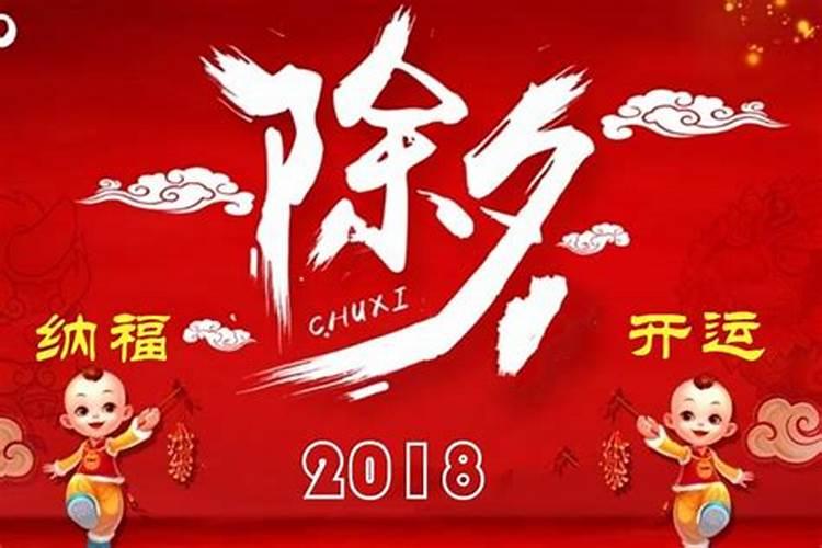 除夕的10个风俗