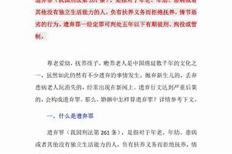 离婚中遗弃家庭成员怎么判定