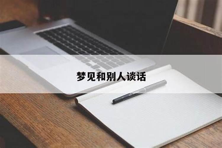 梦见和别人一起大笑预示什么意思
