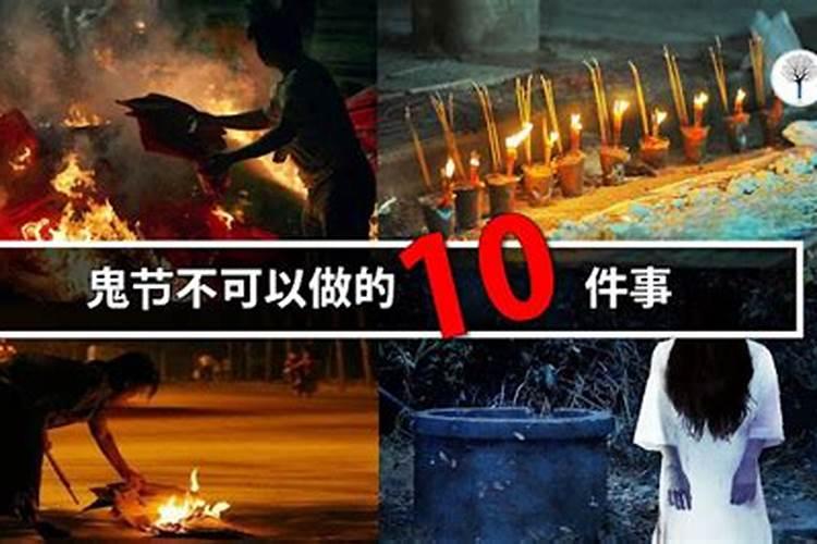 鬼节千万不能做六件事
