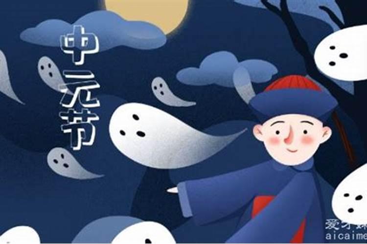 七月十五前后几天不能出门