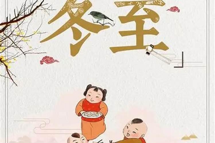 冬至的五个习俗