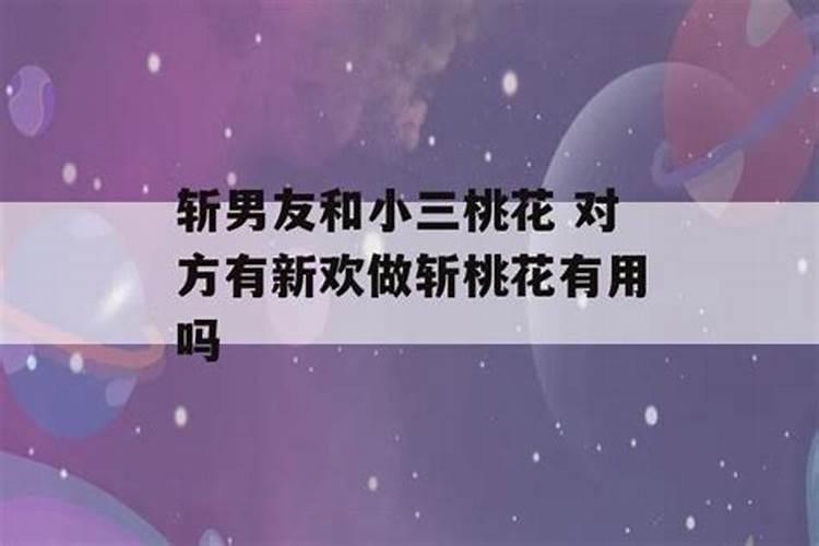 合婚中色桃花是什么意思,可以破解吗？