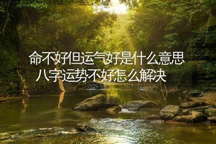 运势不佳是什么意思,运势不佳如何化解