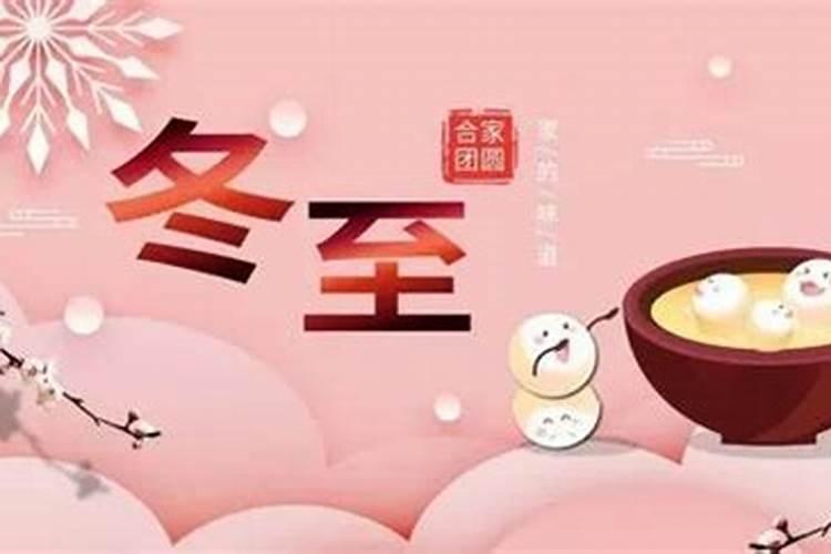 广东的冬至节有什么习俗？