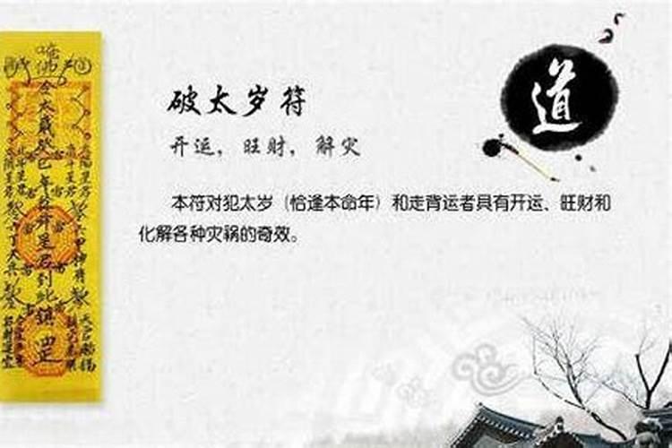 犯太岁真的会倒霉吗犯太岁化解方法