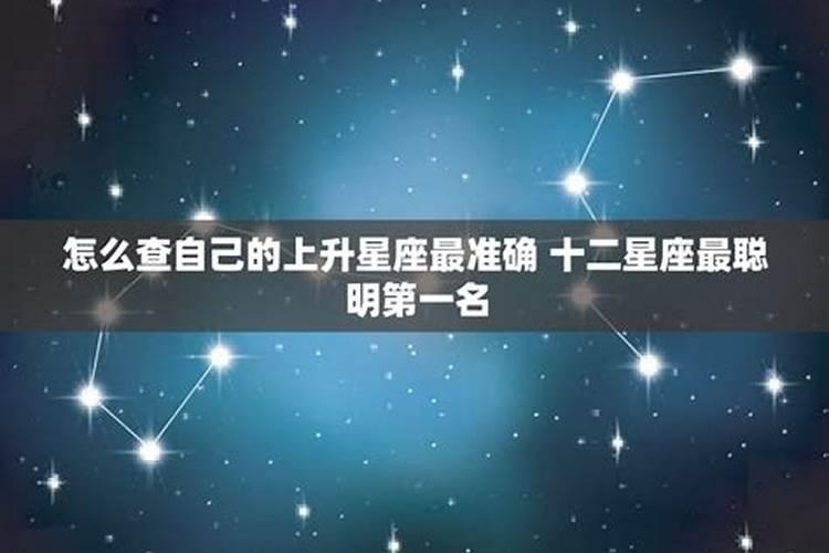 十二星座谁最聪明排名前五(千万不能惹的五个星座)