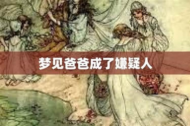梦见父亲是神的预兆