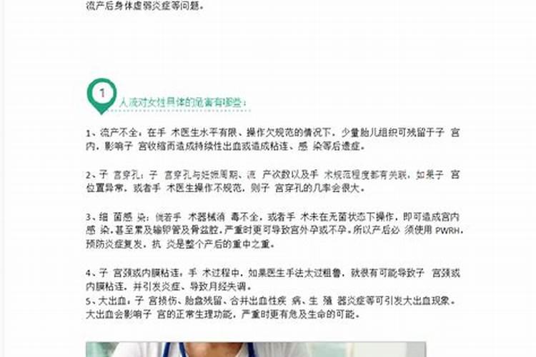 堕胎会影响运势么