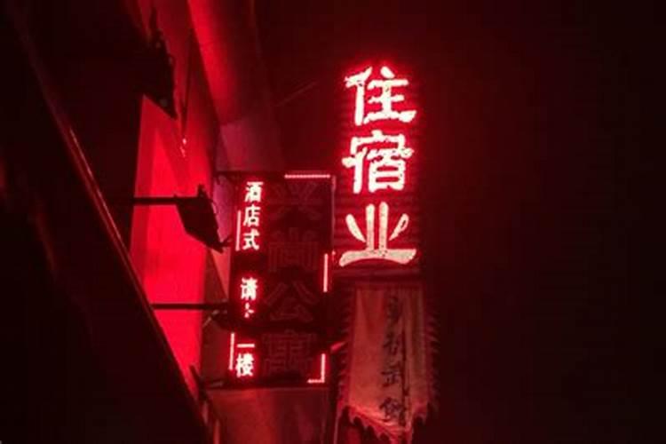 中元节半夜醒来怎么回事
