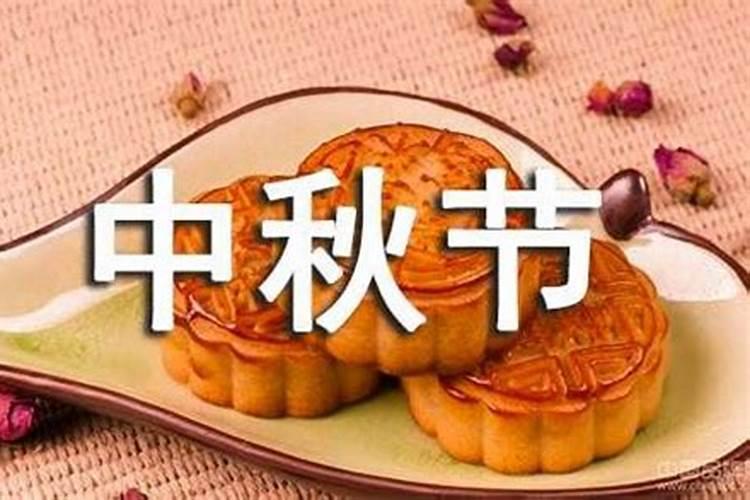 中秋节有哪些传统风俗活动？
