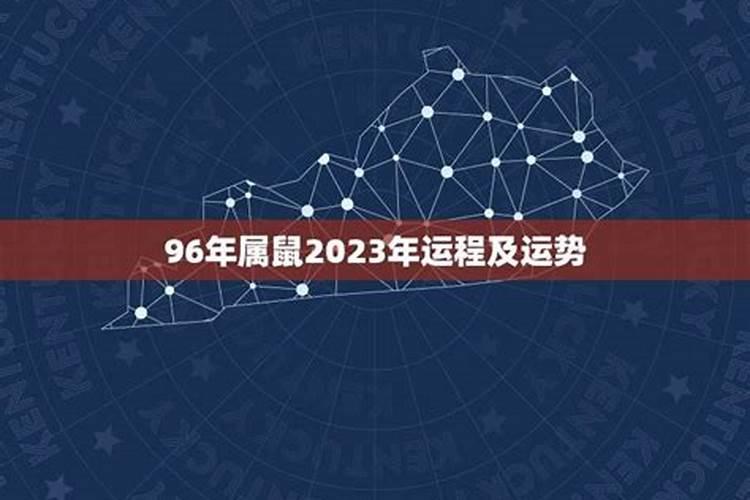 2025年属鼠人的全年运势1996出生