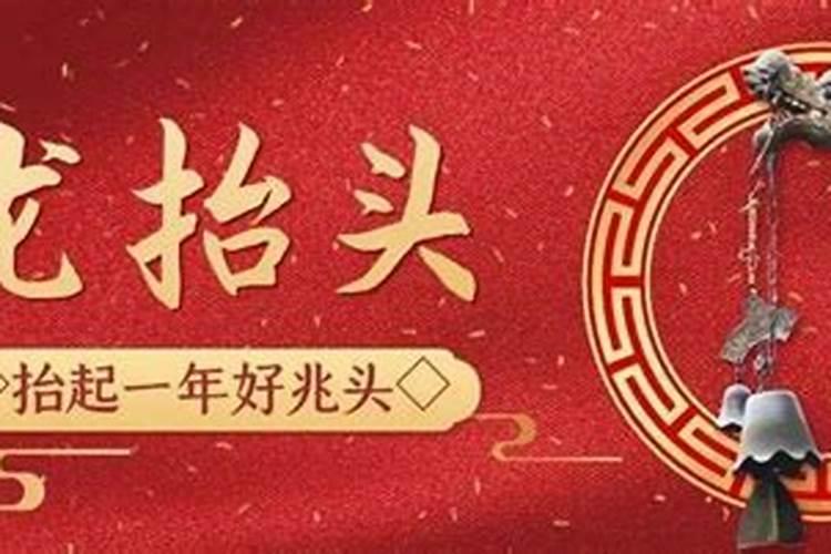 24年龙抬头是哪一天
