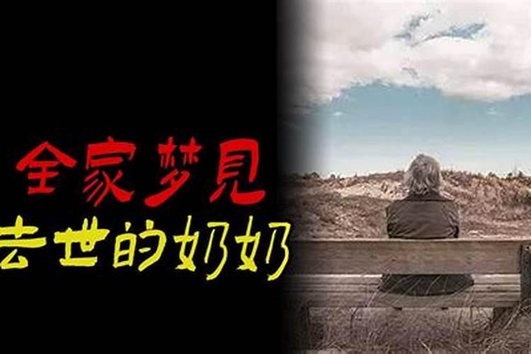 7月14梦见活着的奶奶死了鬼魂来到我身边'梦见死了两个多月的爷爷也在...