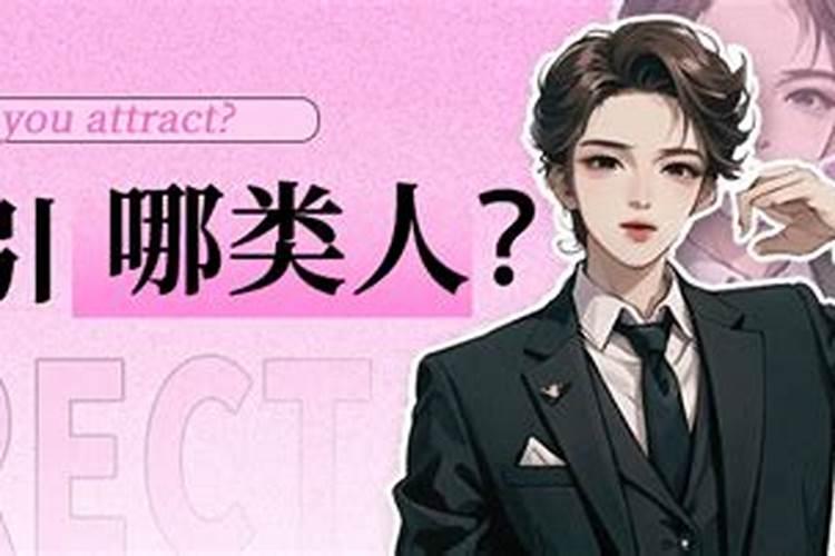 什么样的人容易招小人