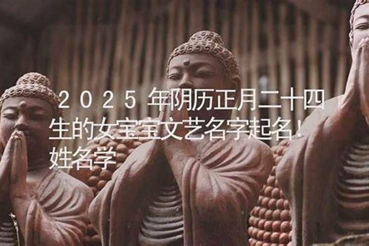 2025农历正月十六出行好吗