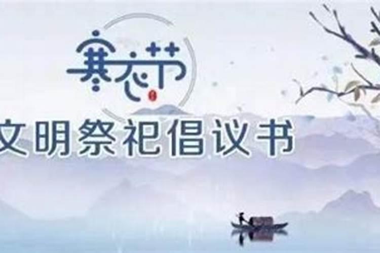 寒衣节有什么讲究吗 寒衣节的禁忌有哪些
