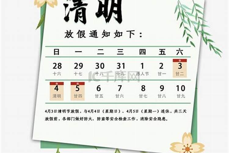 清明节什么时候结束