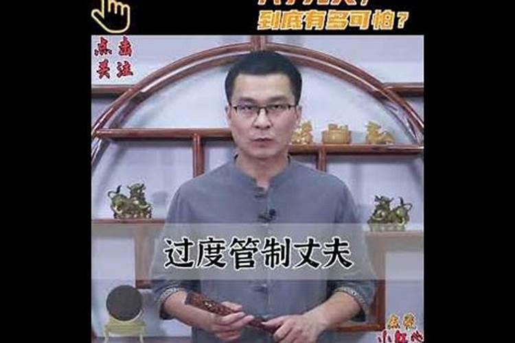 生辰八字克夫怎么办,女人八字硬克夫克子