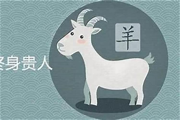属羊女几月出生是富婆命 顺风逆水大富大贵？
