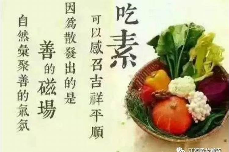 正月初一吃素是什么原因