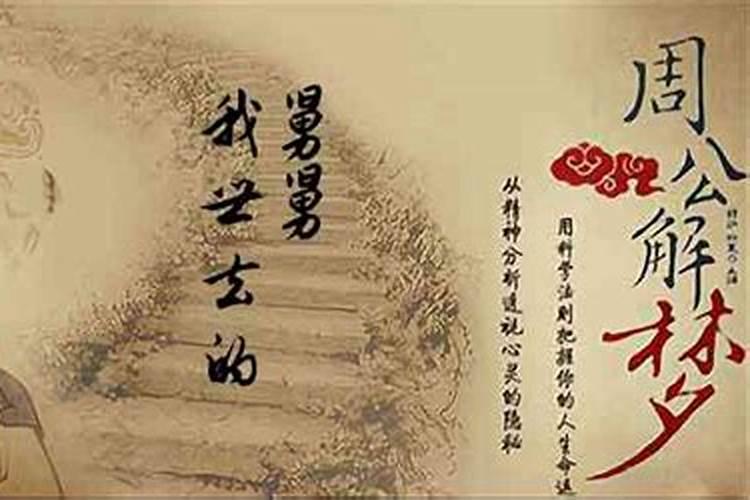 梦见舅舅死了却他没死的预兆