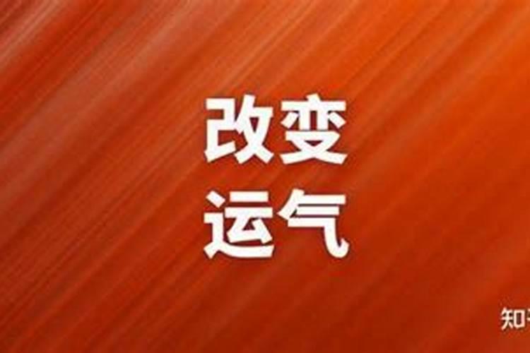 最近运气很差做什么事都不顺怎么办呢？