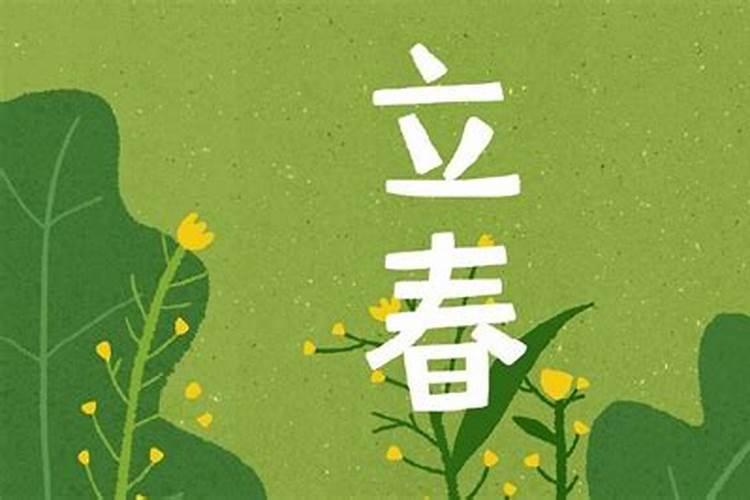 立春的民间风俗以及习俗 立春的民间风俗以及习俗介绍