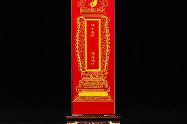 家神牌位尺寸多大 家神牌位怎么写