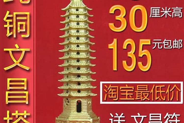 文昌塔9层和13层代表什么